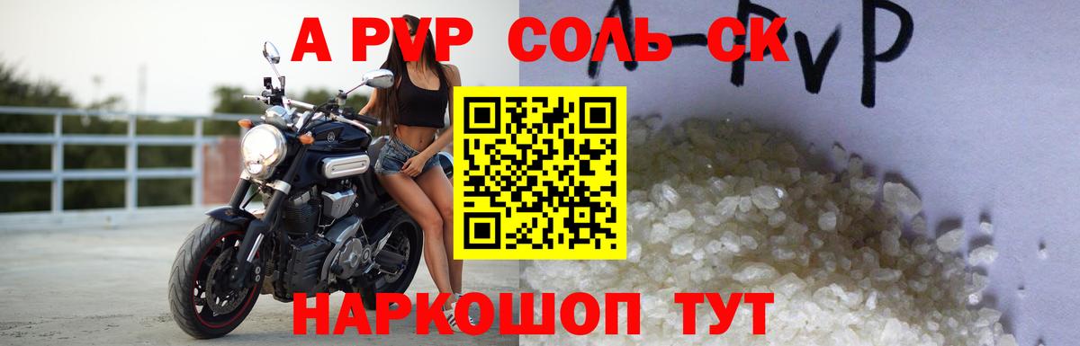 A-PVP мука Ставрополь