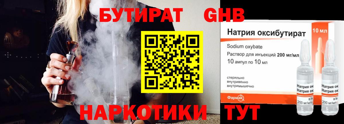 Бутират Butirat  Вход с VPN  Ставрополь 
