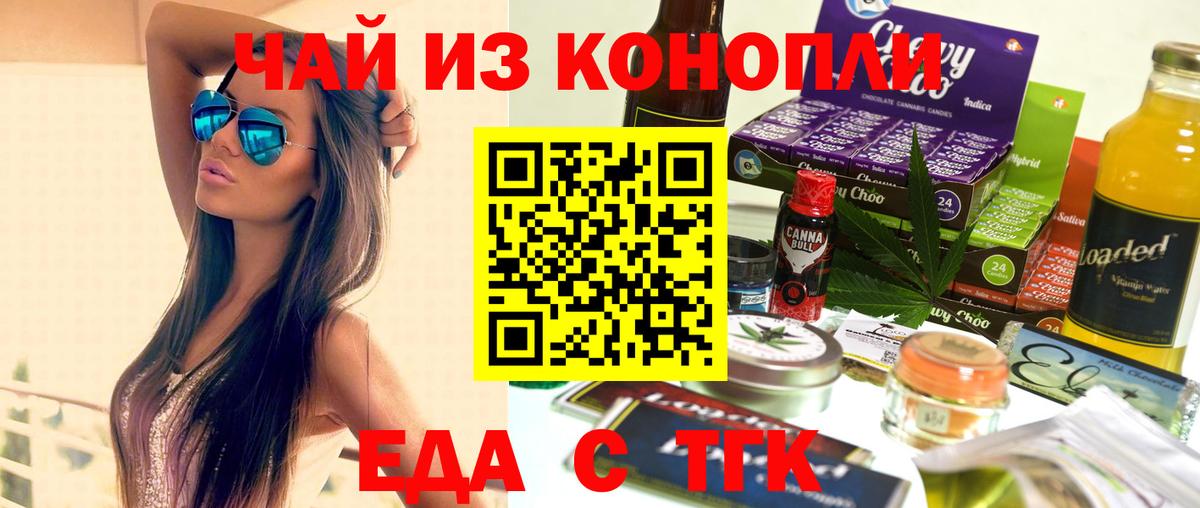 Еда ТГК конопля Ставрополь