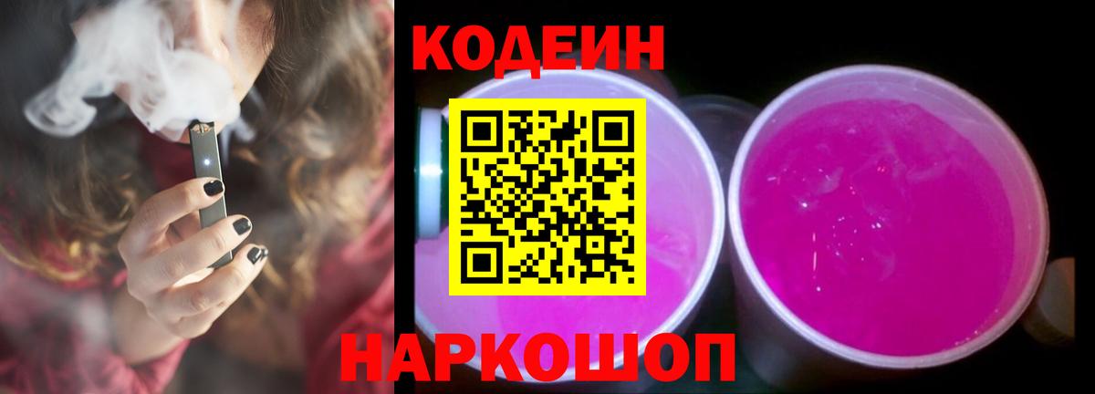 Codein напиток Lean (лин)  Вход с VPN  Кодеин напиток Lean (лин)  Ставрополь 