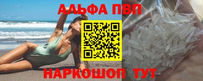 ALPHA PVP Рыбинск