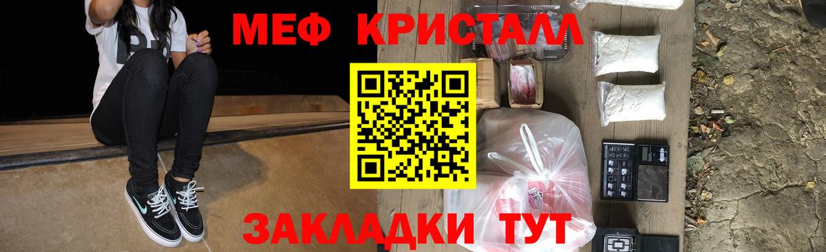 Меф кристаллы Ставрополь