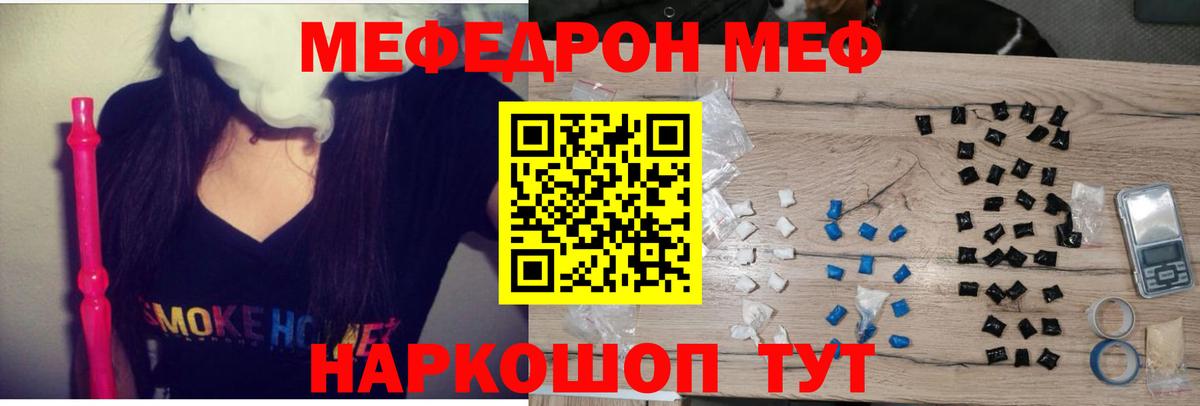Мефедрон  закладки  МЯУ-МЯУ мука  Вход с VPN  Ставрополь  Мефедрон mephedrone 