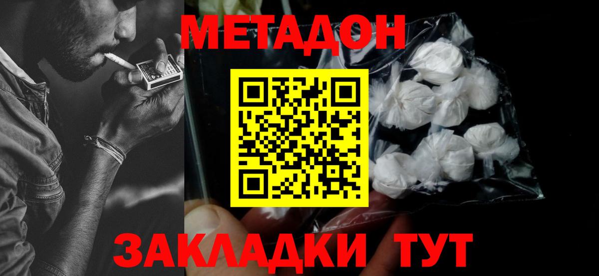 МЕТАДОН methadone  Вход с VPN  сайты даркнета телеграм  Ставрополь 